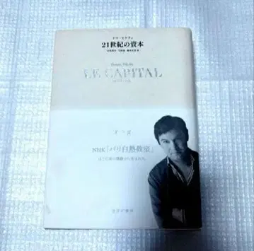 21세기 자본 LE CAPITAL 토마 피케티