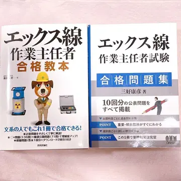 엑스선 작업 책임자 시험 합격 교본 엑스선 작업 책임자 합격 문제집