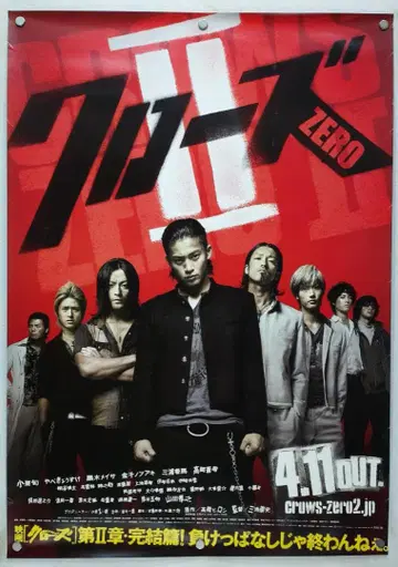 크로우즈 양면 B2 포스터