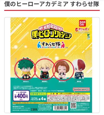 스와라세타이 히로아카 바쿠고 카츠키 미도리야 이즈쿠 우라라카 오챠코