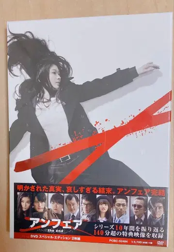 [미개봉 새상품] 언페어 the end [DVD] [2매 세트]