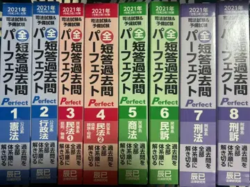 단답 과거문 퍼펙트 2021 전권 세트