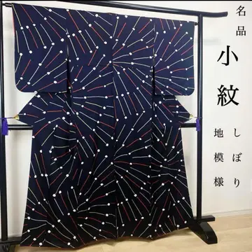 YU-045 코몬 시보리 원단 패턴 네이비 카라 순수 실크 명품