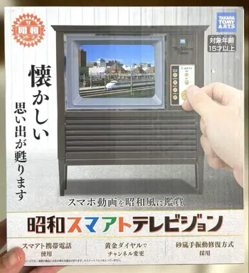 최저가! 익명 배송 타카라토미아츠 쇼와 스마트 TV