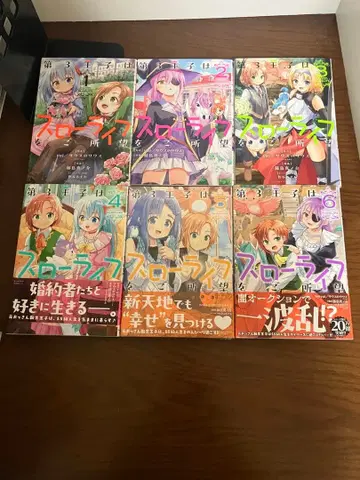 제3왕자는 슬로우 라이프를 원한다