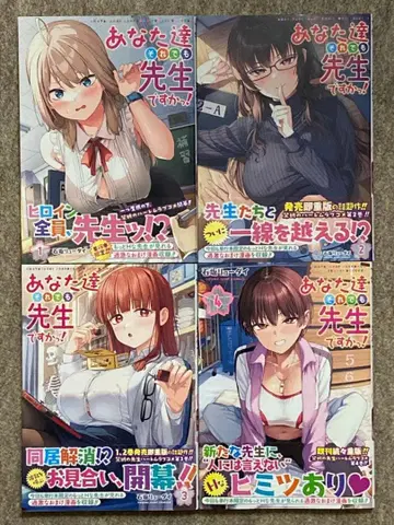 [ 전권 초판 ] 당신들 그래도 선생님입니까!? 4권 세트 특전 포함