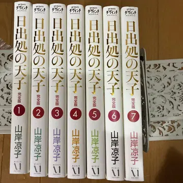 일출처의 천자 완전판 7권 세트