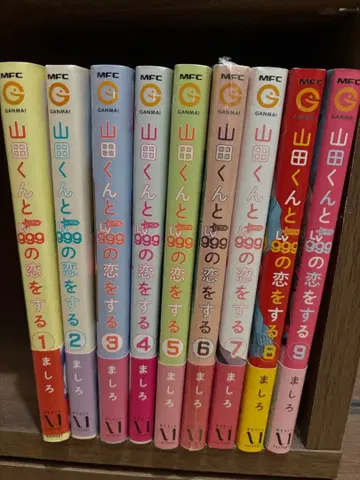 야마다 군과 Lv999의 사랑을 1권~9권