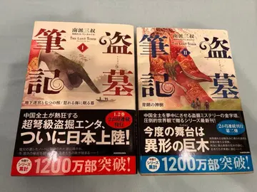 도묘필기 1 2권 남파삼숙