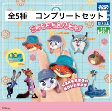 주토피아2 가챠 패션 반지