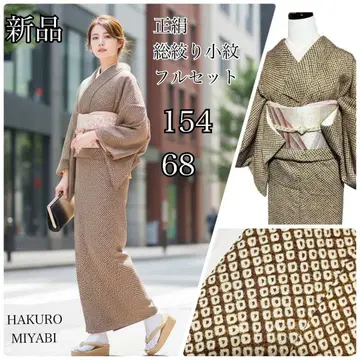 미사용 새상품 새상품급 이중 기모노 순수 실크 총 조임 코몬 풀세트 4점