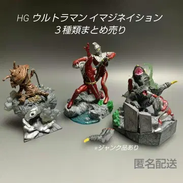 정크제품 있음 HG 울트라맨 이매지네이션 시리즈 3종류