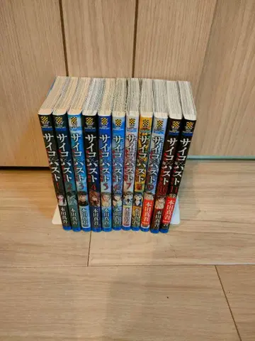 사이코 x 파스트 엽기 살인 잠입 수사 1~11권 전권 세트