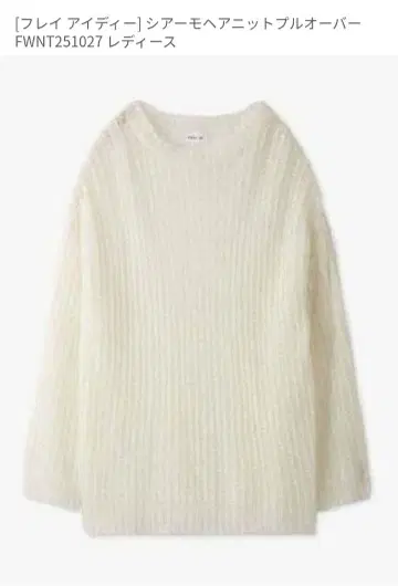 프레이 아이디 시어 모헤어 니트 풀오버 화이트