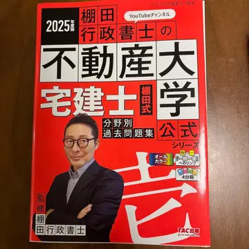 2025년판 주택거래사 기출문제집