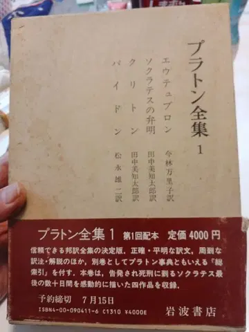 [박스형] 플라톤 전집 1 에우티프론 소크라테스의 변명 크리톤 파이돈
