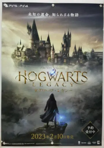 호그와트 레거시 B2 포스터