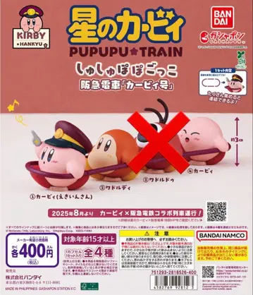 별의 커비 한큐 기차 커비호 3세트