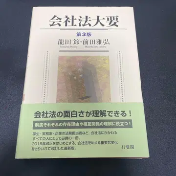 회사법 대요 (제3판)