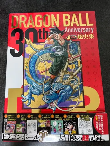 드래곤볼 30주년 초사집