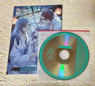 거품의 유크로니아 -trail- 스텔라워스 특전 드라마 CD 소책자