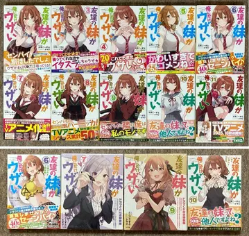 [전권 초판] 친구 여동생이 나한테만 짜증나 14권 세트