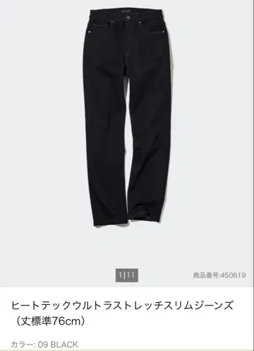 유니클로 히트텍 울트라 스트레치 슬림 청바지 26 블랙