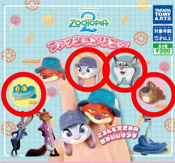 주토피아2 패션 반지 4개 세트