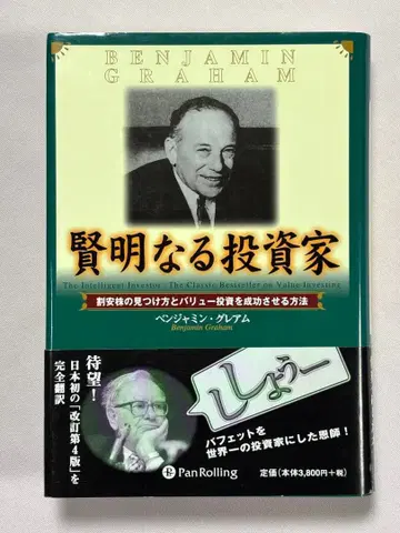 현명한 투자자 저평가 주식 찾는 법과 가치 투자를 성공시키는 방법