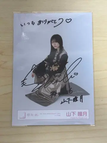 야마시타 시즈키 친필 사인 사쿠라자카46