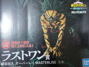 제일복권 라스트원상 미도리야 이즈쿠 오버레이 MASTERLISE +덤