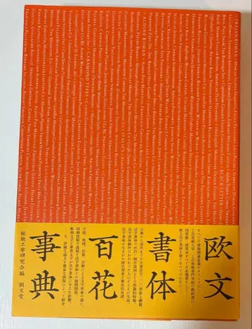 구 서체 백화사전