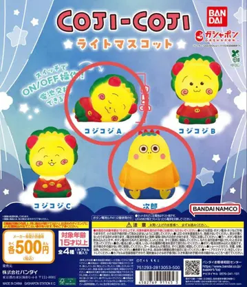 코지코지 라이트 마스코트 2종 세트