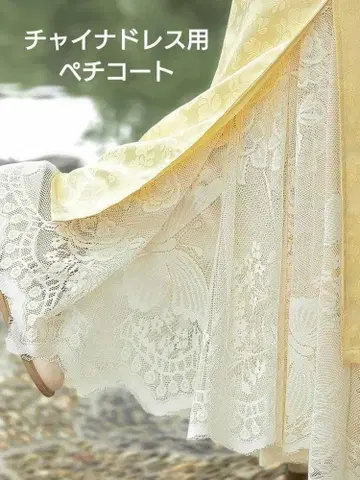 차이나 드레스용 페티코트 아이보리 레이스 롱 스커트
