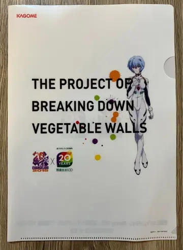 클리어 파일 KAGOME EVANGERION 2015 x 야채생활100