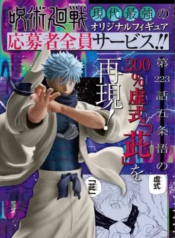 주술회전 점프GIGA 응모자 전원 서비스 고죠 사토루 피규어