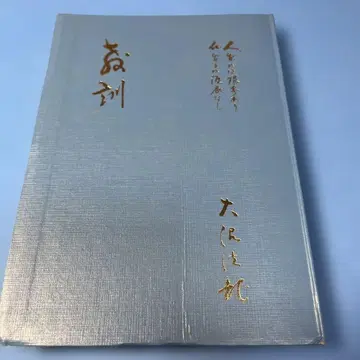 교훈 오오누마 호류