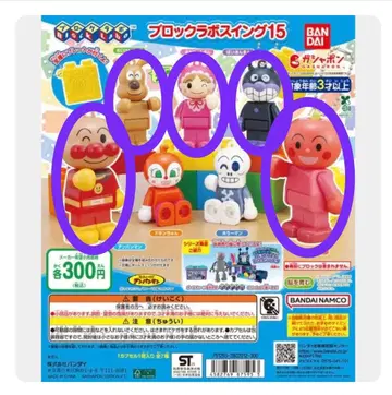 호빵맨 블록라보 스윙 15 가챠가챠 캡슐 미사용 새상품