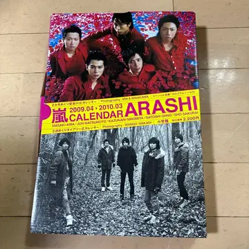 아라시 ARASHI 달력 2009.04-2010.03