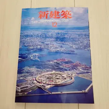 신건축 2025년 12월호 오사카 간사이 만박 대지붕 링 고요의 숲