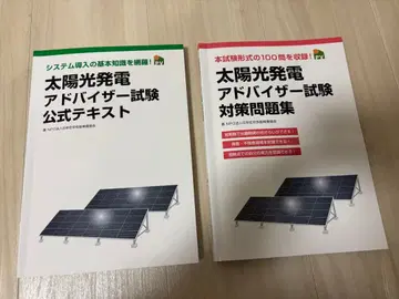 태양광 발전 어드바이저 시험 텍스트 세트