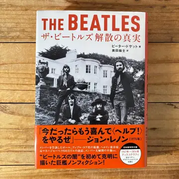 더 비틀즈 해체의 진실