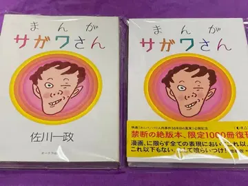 만화 사가와 씨