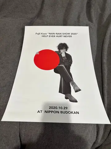 후지이 카제 / 포스터