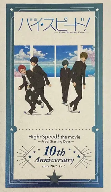영화 Free! 하이 스피드! 입장자 혜택 티켓풍 카드