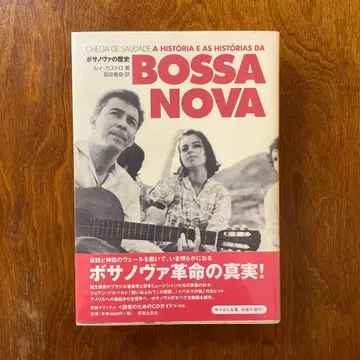 보사노바의 역사