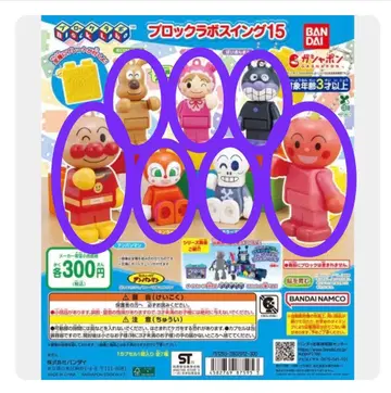 호빵맨 블록 라보 스윙 15 가챠가챠 캡슐 미사용 새상품