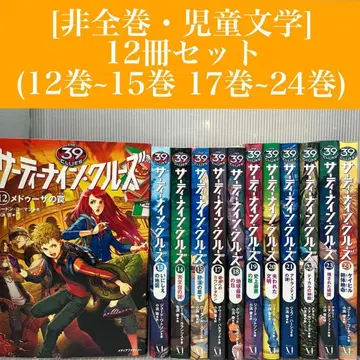 [ 비전권 아동문학 ] 서티나인 크루즈 12권 세트 카도카와/소설/독서