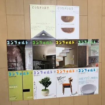 건축 잡지 19권 세트 묶음 판매 주택 건축 CONFORT 네이비