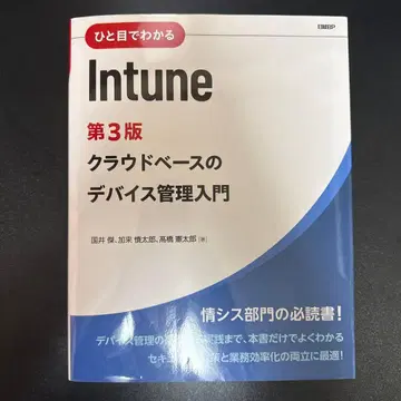 한눈에 알아보는 Intune 제3판